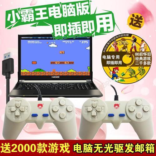 一折手柄游戏机pc电脑版无线_pc小霸王游戏机连接电脑笔记本电脑版