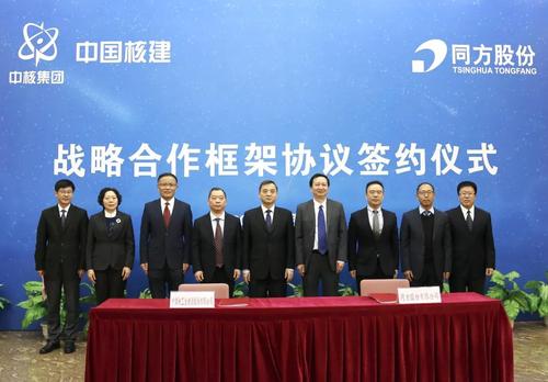 聚焦新基建,培育新产能 中国核建与同方股份战略签约