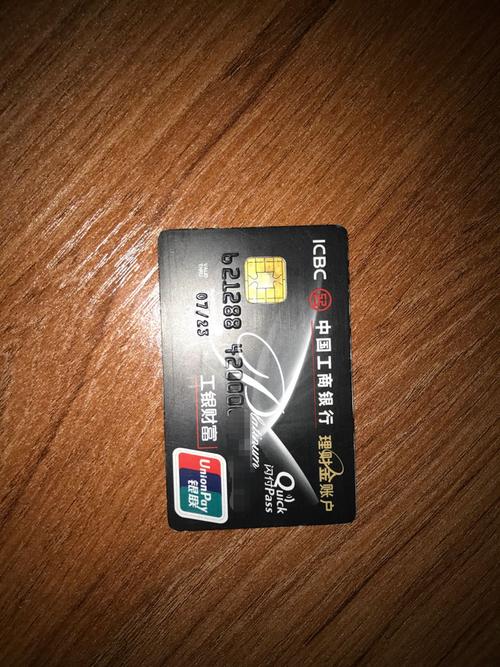 11:25  最佳答案 你好,这个就是工商银行的理财金账户白金卡,也叫黑卡