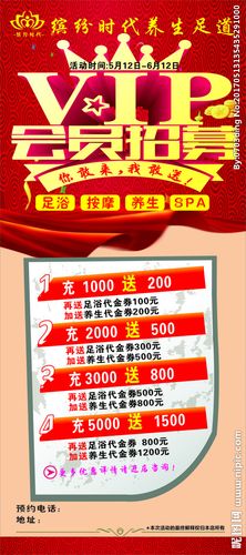 会员招募充值展架开业足浴活动图片