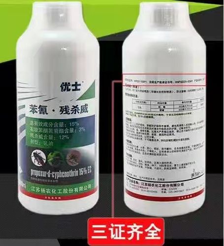 优士杀虫剂 苯氰残杀威批发量大从优