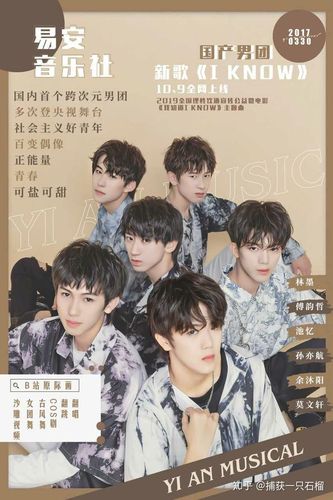 我爱豆易安音乐社