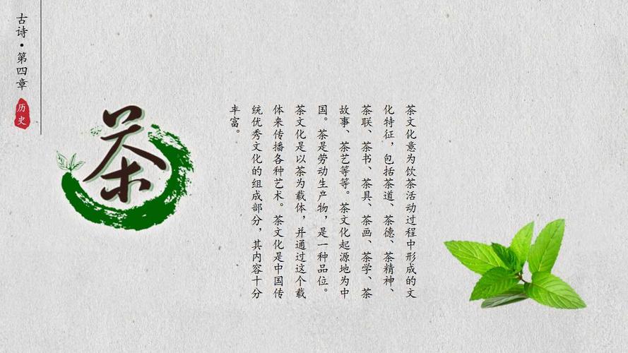 茶文化中国风格 ppt