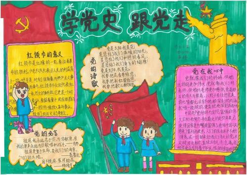 从小学党史,永远跟党走——手抄报征集活动获奖名单出炉,用文笔为祖国
