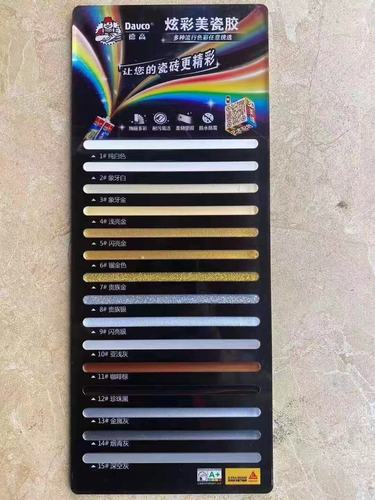 德高美缝剂色卡样板瓷砖美缝剂配色 亚克力德高炫彩色卡来图定制