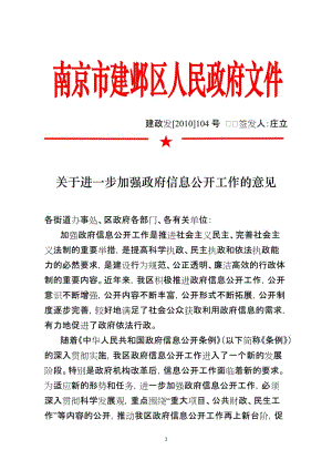 南京市建邺区人民政府文件
