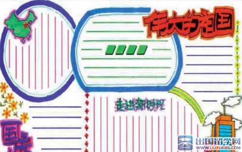 国庆节小学生手抄报内容