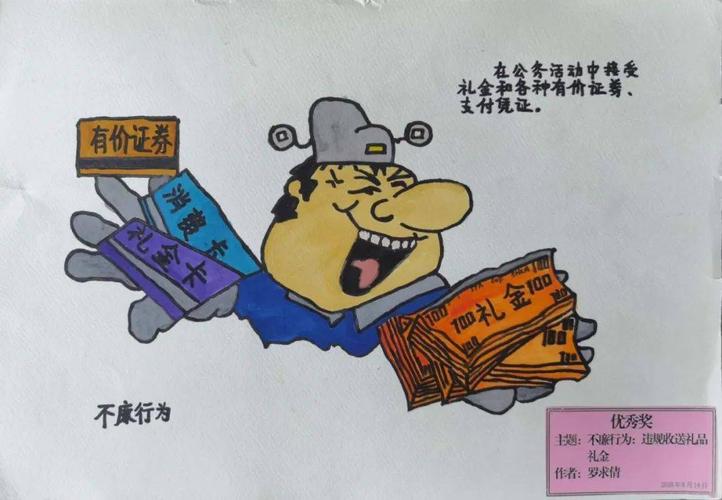 廉政漫画 | 廉政漫画话廉政 巧笔绘出清廉风