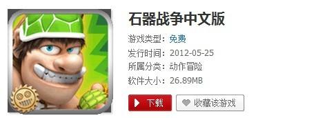 com 石器战争:stone wars 的游戏背景是远古的石器时代,玩家带领着族