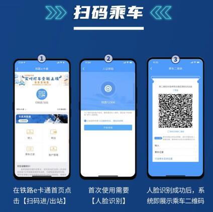 图示:"铁路e卡通"上有二维码