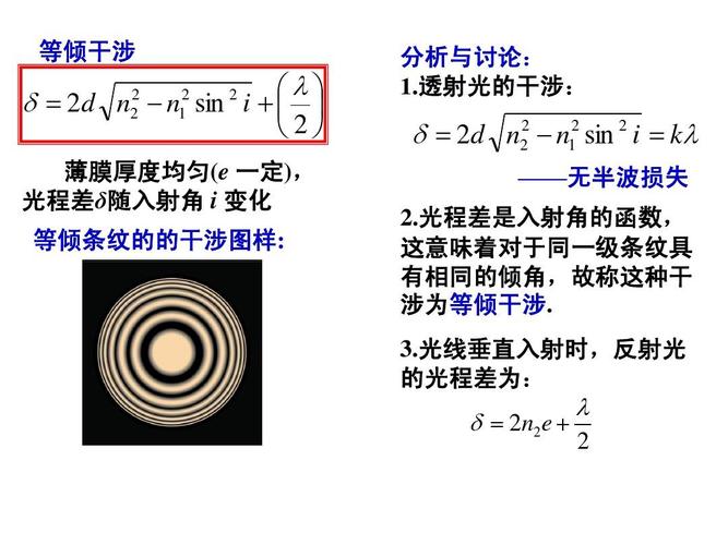无忧文档 所有分类 高等教育 理学 薄膜干涉等倾干涉         2d n