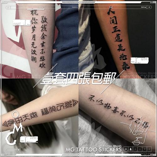 限时促销中国风文字不以物喜不以己悲人间正道是沧桑纹身贴纸