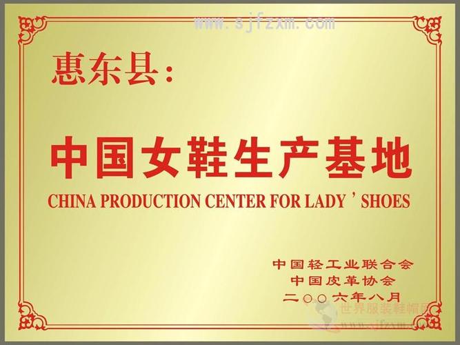 中国女鞋生产基地2017年建成