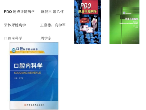 口腔内科初诊病例.ppt