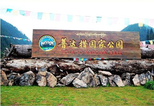 普达措国家公园