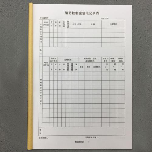 记录表消防防火登记本值班巡查控制室记录本