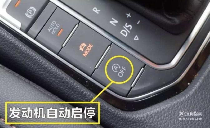 高尔夫自动启停怎么关闭