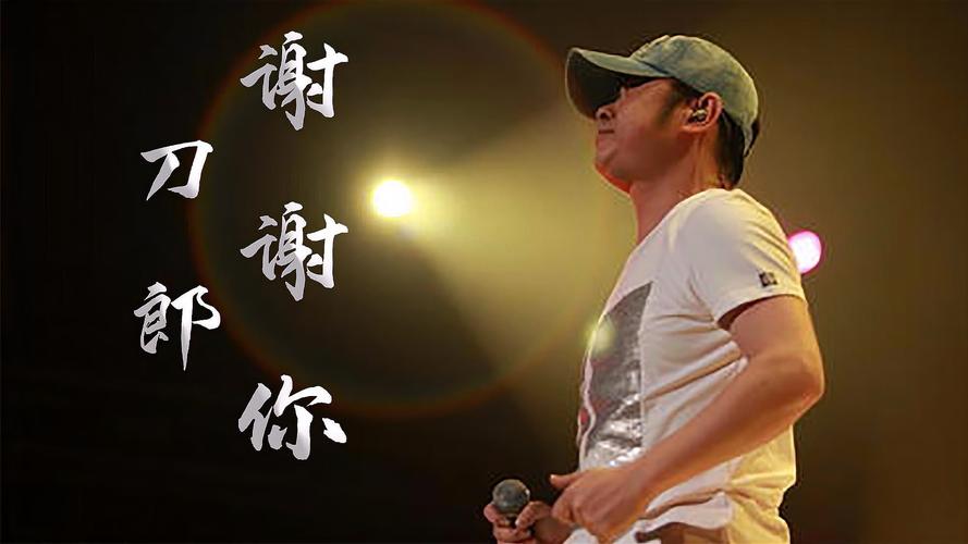 2020刀郎送给歌迷一首谢谢你伤感又好听唱得句句深情