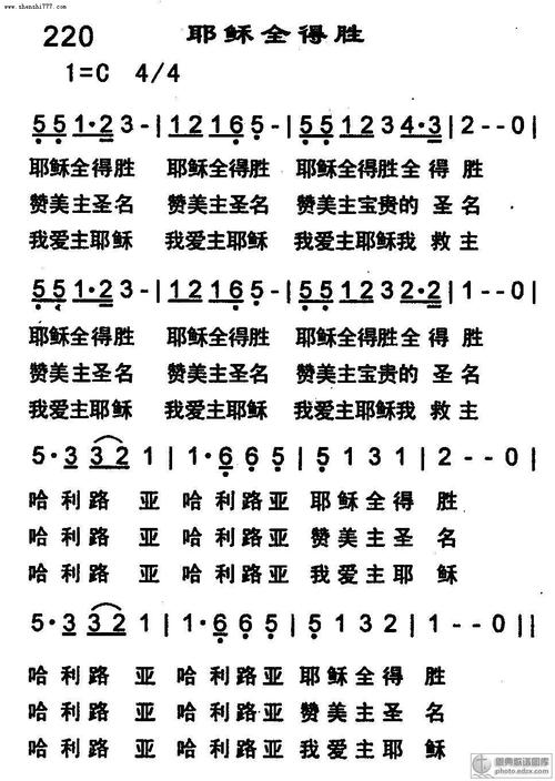 耶稣全得胜_基督教歌谱-基督教歌谱网基督教简谱网网