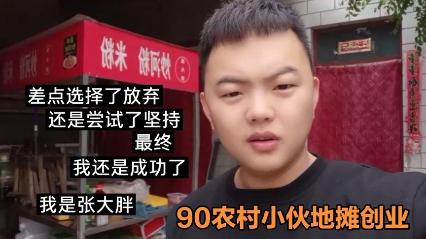 农村张大胖
