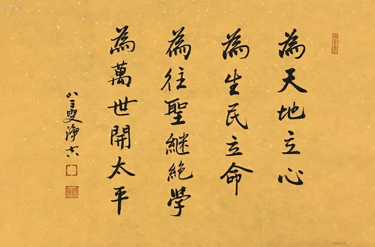 净空法师 书法 为天地立心