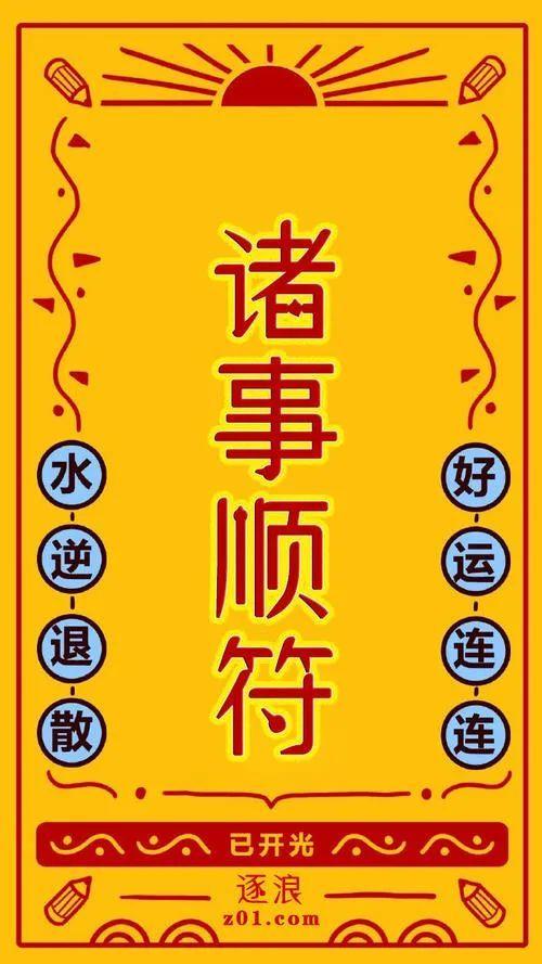 把开单符,好运符贴在朋友圈,做壁纸引开单和好运吧!