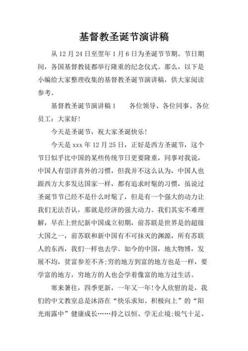 基督教圣诞节演讲稿.docx.docx