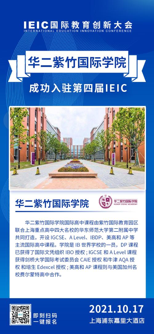 星期天 举办地点:上海浦东嘉里酒店(花木路1388号) 学校简介 华二紫竹