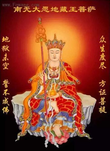 恭迎地藏王菩萨圣诞,共沾法喜,消业修福,功德无量!