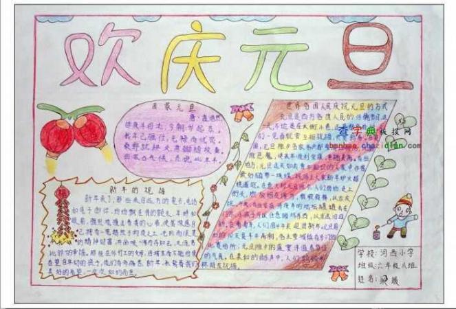 元旦节手抄报设计图片小学