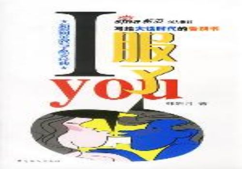 i服了you(失意男性的经典读本)