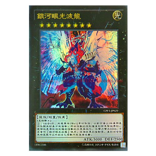 游戏王 单卡 超量卡 银河眼光波龙 909系列闪