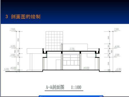 谁能现在马上给我发建筑制图书里的剖面图或立面图,详图 拜托