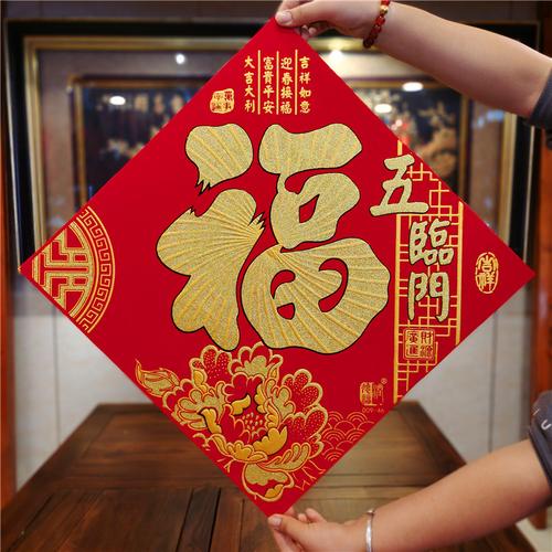 2021牛年福字贴纸绒布带胶大号立体装饰墙贴过年春节剪纸窗花