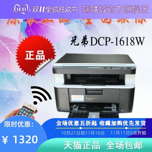 兄弟dcp-1618w打印复印扫描多无线wifi激光打印机一体兄弟7180dn
