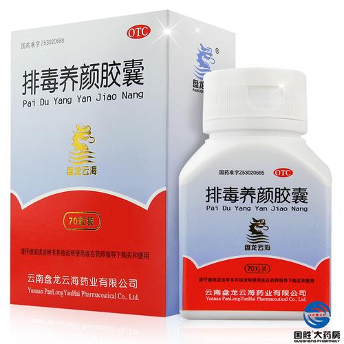 胶囊 排毒 养颜