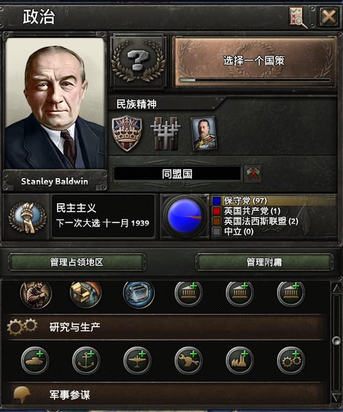钢铁雄心4一份历mo史huan战争策略游戏第三期内阁与国策