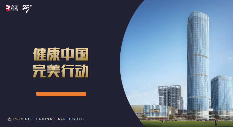 课件健康中国完美行动没有全民健康就没有全面小康