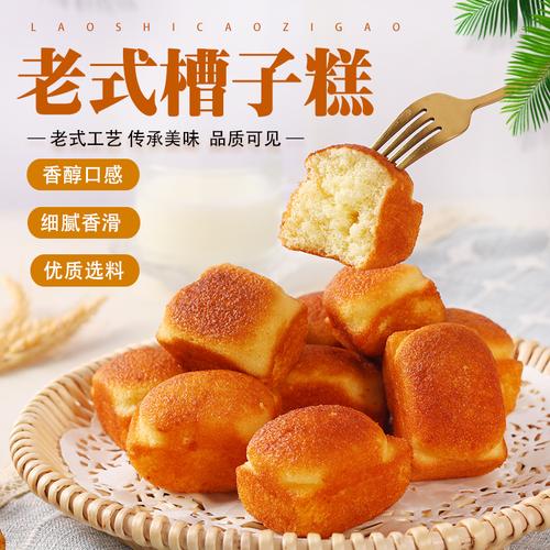 东北老式槽子糕炉元传统糕点怀旧手工点心鸡蛋糕老人早餐零食500g