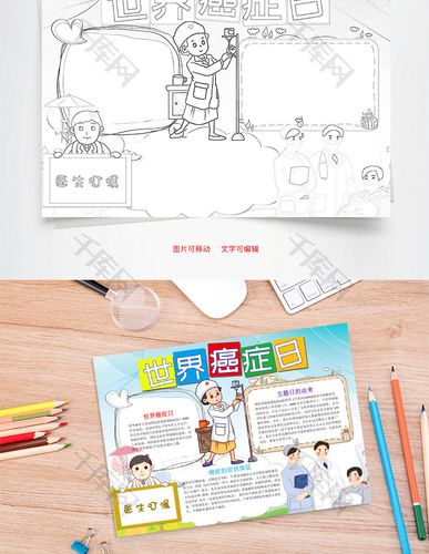 蓝色卡通世界癌症日小报word手抄报
