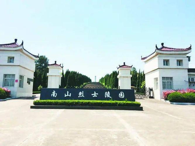 南山烈士陵园