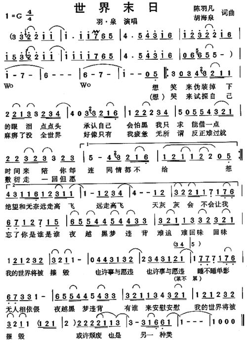 世界末日