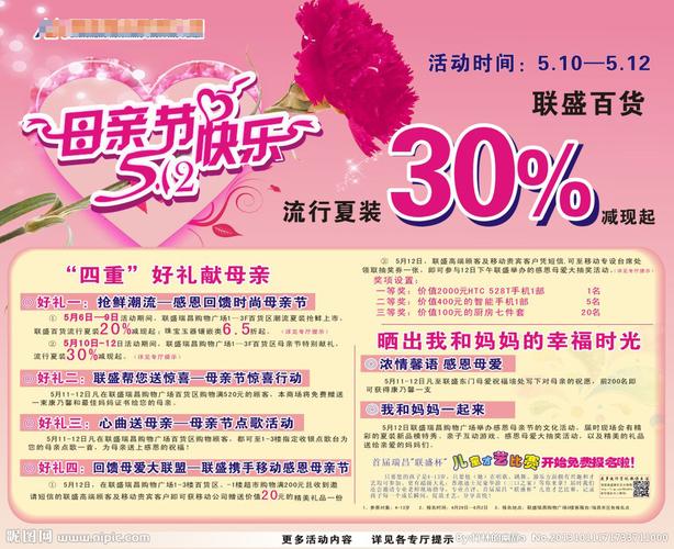 母亲节活动看板图片