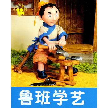鲁班学艺