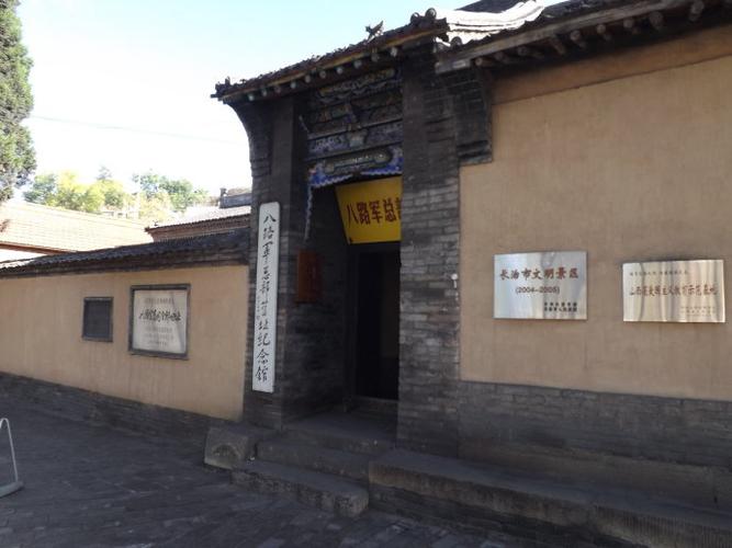 王家峪八路军总部旧址