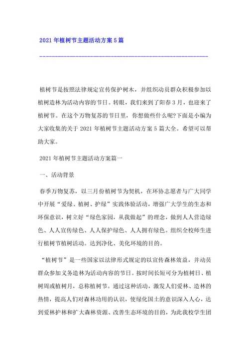 转眼,我们来到了阳春3月,也迎来了植树节.在文章介绍图