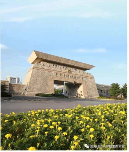 国防科技大学无军籍本科学员招生章程
