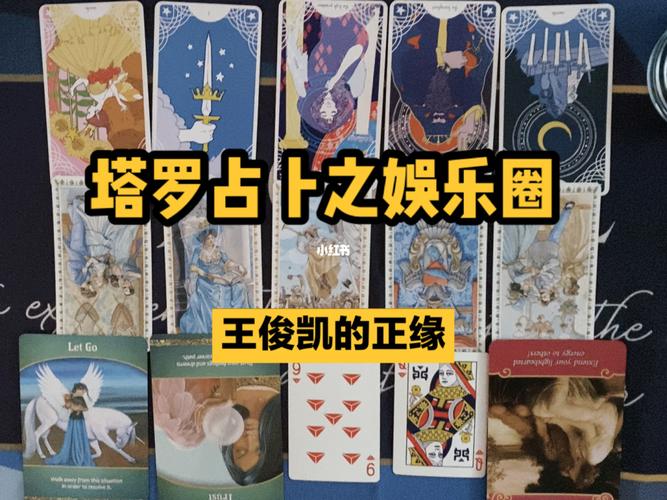【塔罗占卜】王俊凯的正缘_王俊凯_占卜_星座命理
