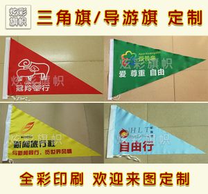 订做旅游 span class=h>旗 /span>子定做导游 span class=h>旗 /span>