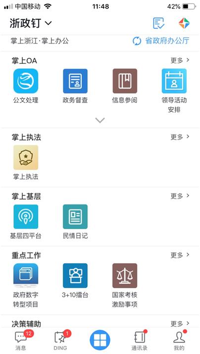 再也不怕办公机密外泄,这些政府部门都在用钉钉